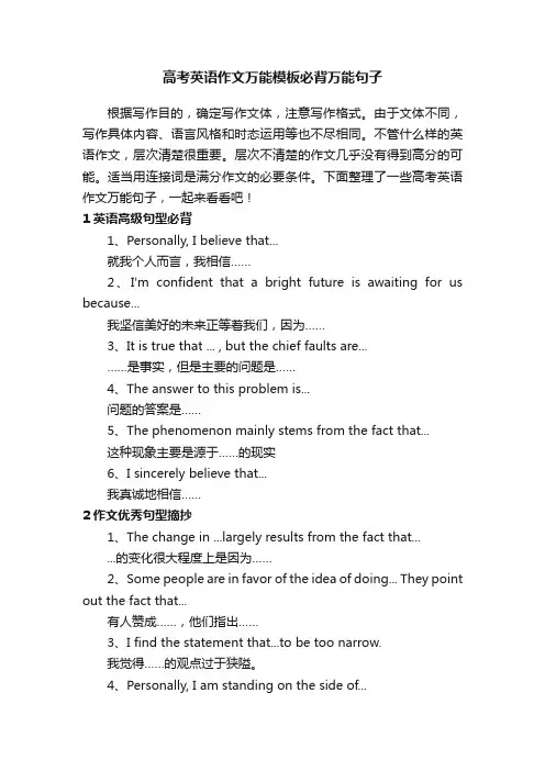 高考英语作文万能模板必背万能句子