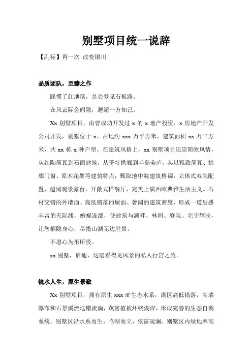 别墅 统一说辞