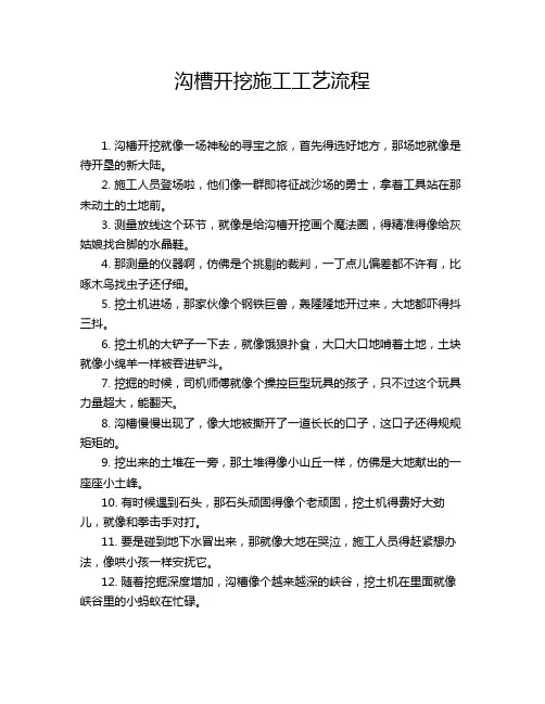 沟槽开挖施工工艺流程