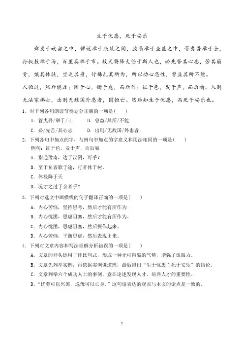 《生于忧患,死于安乐》阅读练习及答案