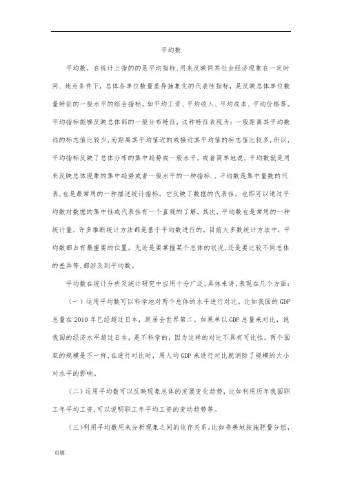 从统计学角度分析平均数的概念