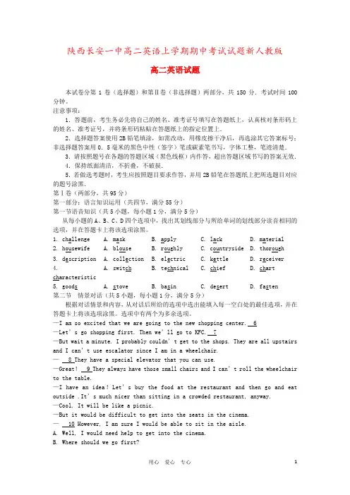 陕西长安一中高二英语上学期期中考试试题新人教版