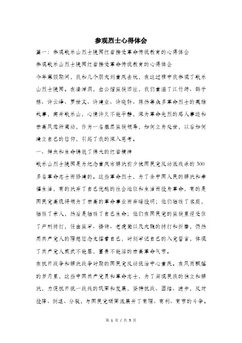 参观烈士心得体会.doc
