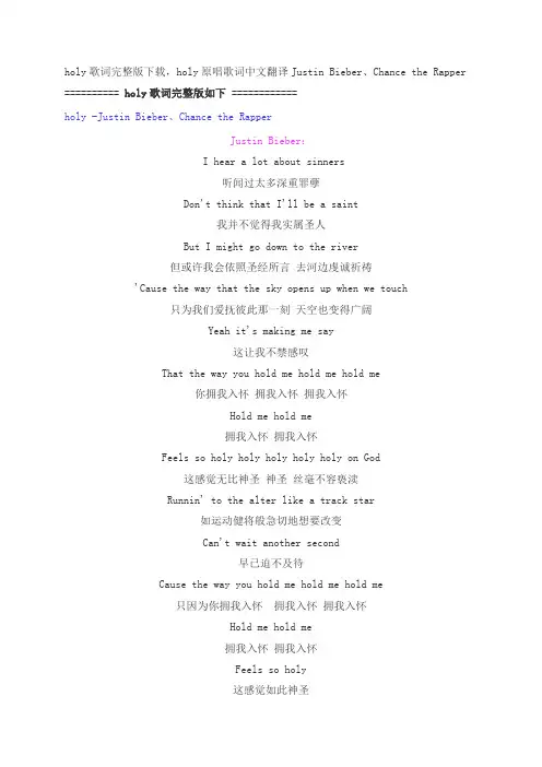 holy歌词完整版下载,holy原唱歌词中文翻译Justin Bieber