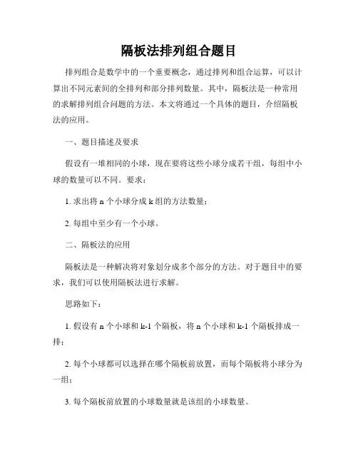 隔板法排列组合题目