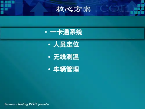 电厂智慧管理方案介绍ppt课件