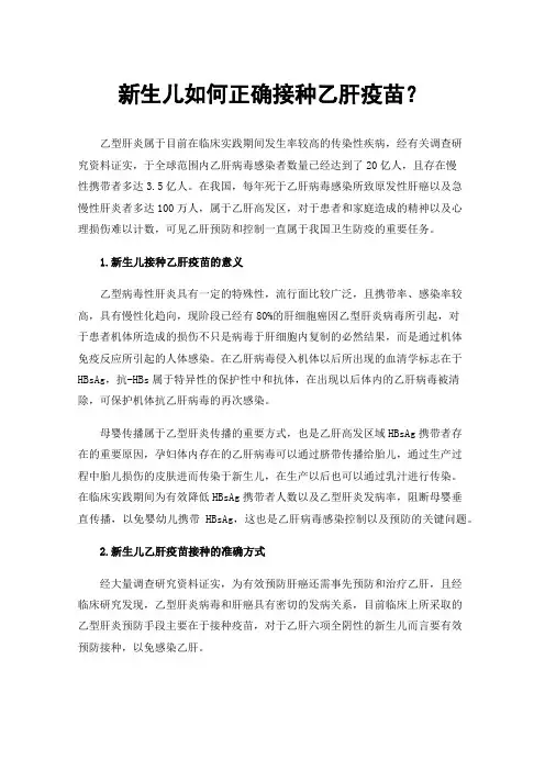 新生儿如何正确接种乙肝疫苗？
