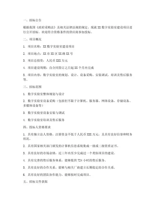 数字实验室招标文件要求