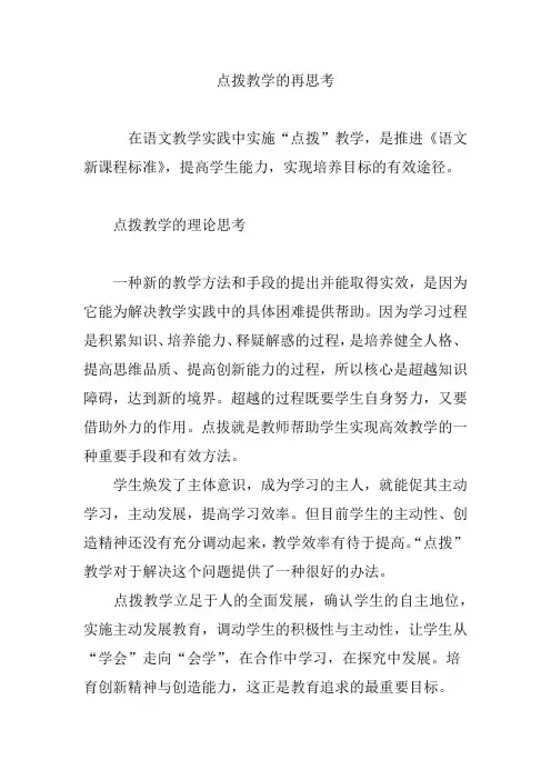 点拨教学的再思考