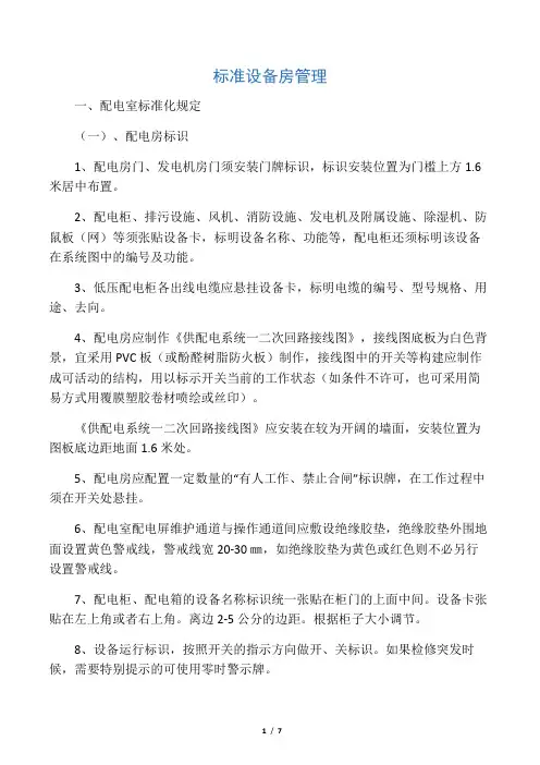 标准设备房配置