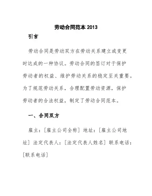 劳动合同范本2013