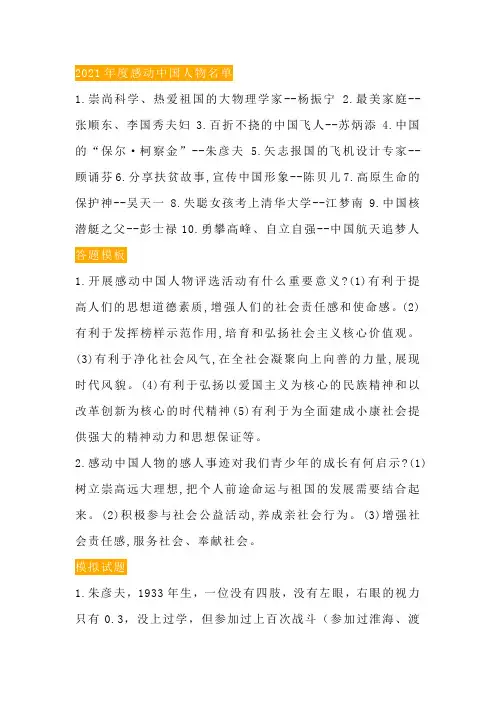 2021年度感动中国人物名单