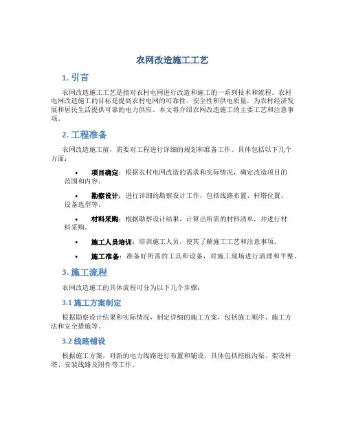 农网改造施工工艺