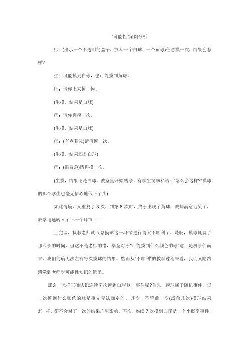 《可能性》案例分析