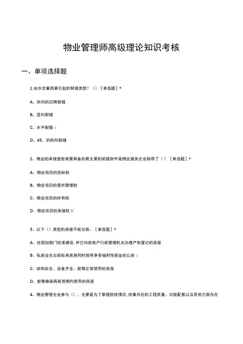 2023年物业管理师高级理论知识考核试题及答案