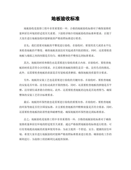 地板验收标准