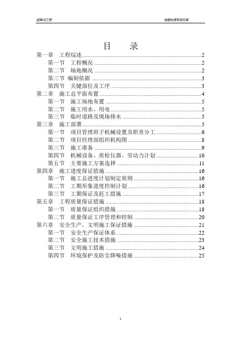 机场土基处理施工方案