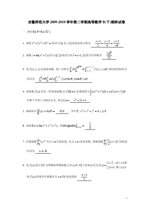 安徽师范大学高等数学高数2009-2016年期末考试题
