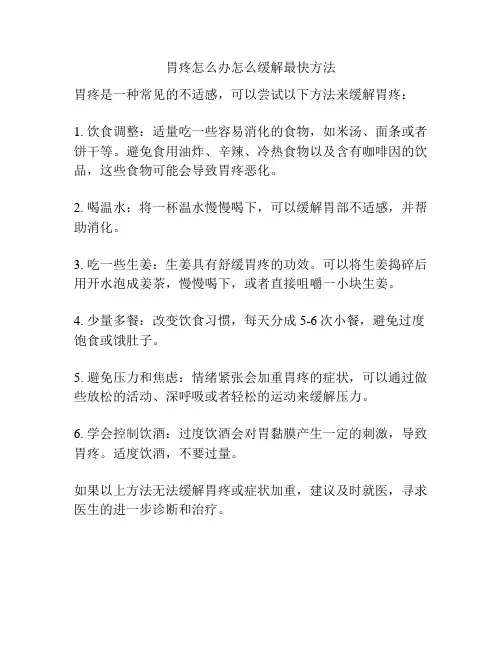 胃疼怎么办怎么缓解最快方法