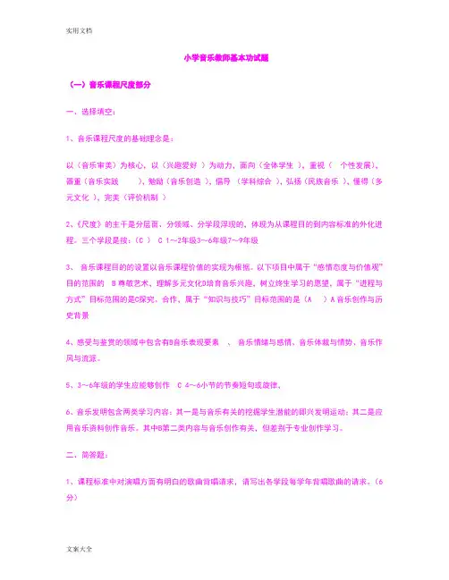 音乐教师基本功精彩试题