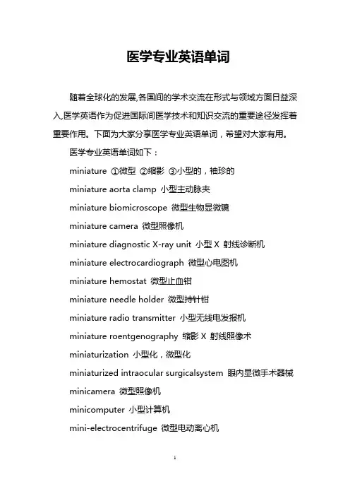 医学专业英语单词
