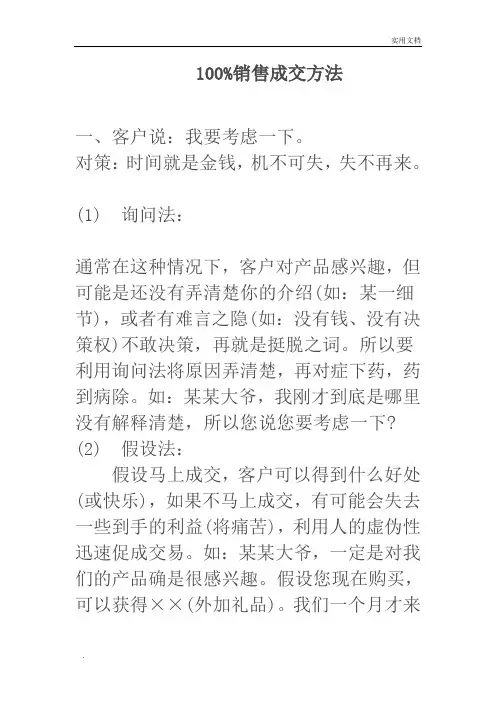 100%绝对成交销售方法