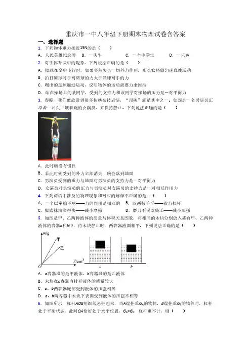 重庆市一中八年级下册期末物理试卷含答案