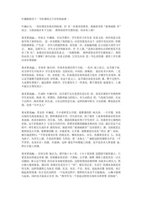 叶澜教授对于一节好课的五个评价的标准