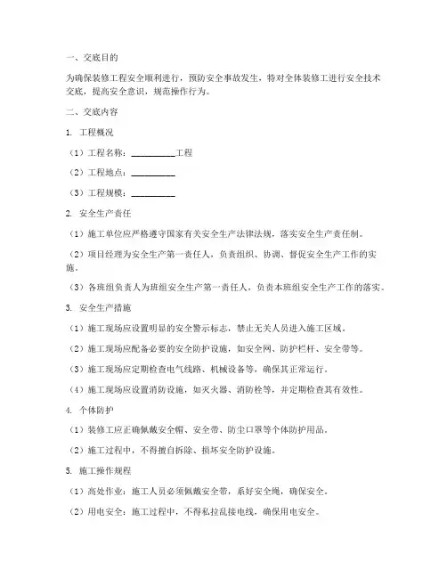 装修工_安全技术交底模板