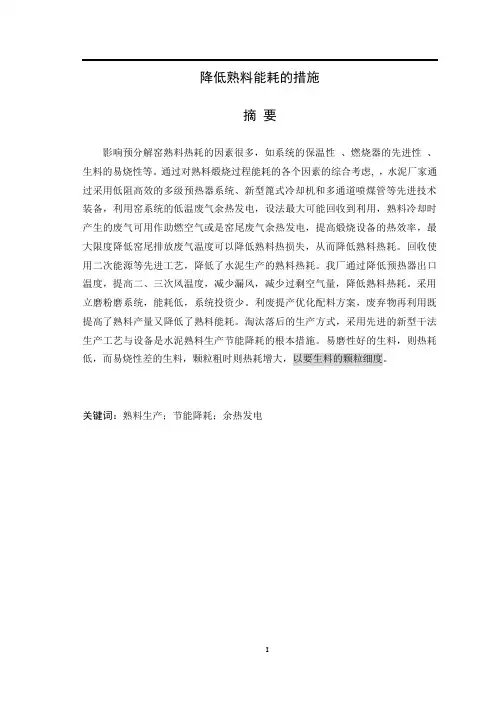 降低熟料能耗的措施