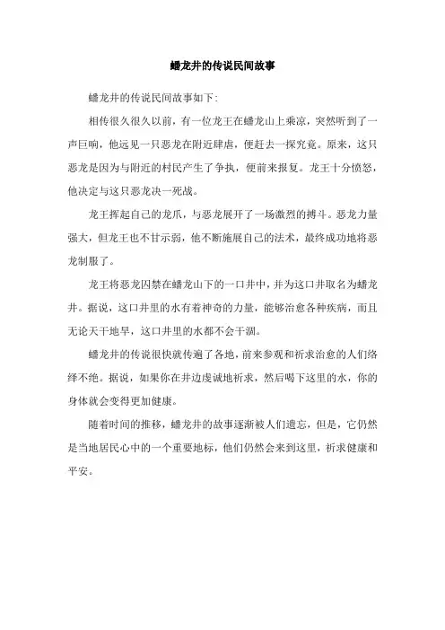 蟠龙井的传说民间故事