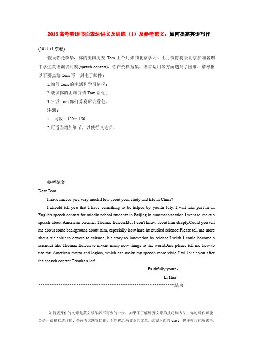 2013高考英语书面表达讲义及训练(1)及参考范文：如何提高英语写作