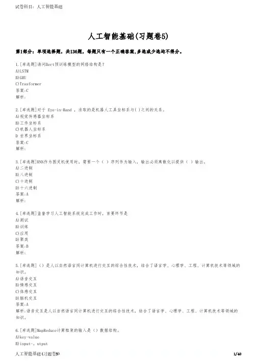 人工智能基础(习题卷5)