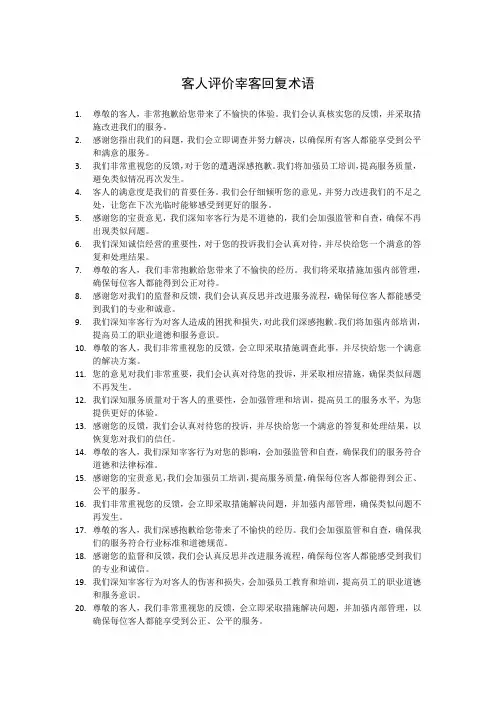 客人评价宰客回复术语