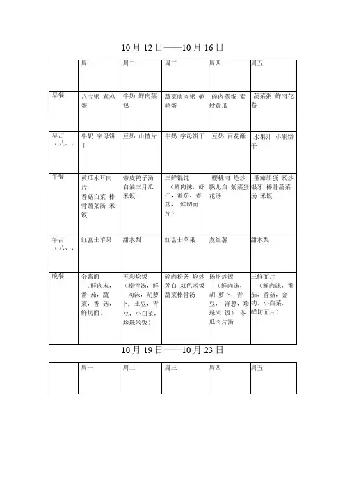 一日三餐两点幼儿园食谱