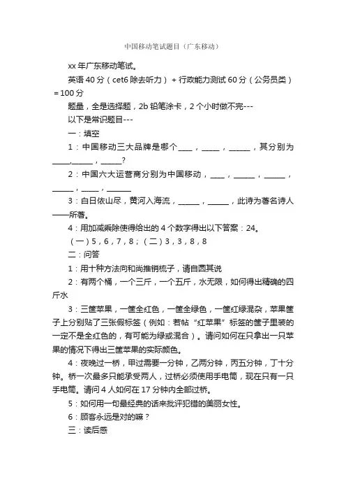 中国移动笔试题目（广东移动）_笔试题目