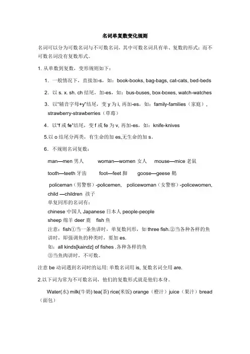 小学名词单复数变化规则系统整理