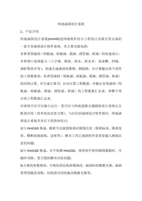 纬地涵洞设计系统