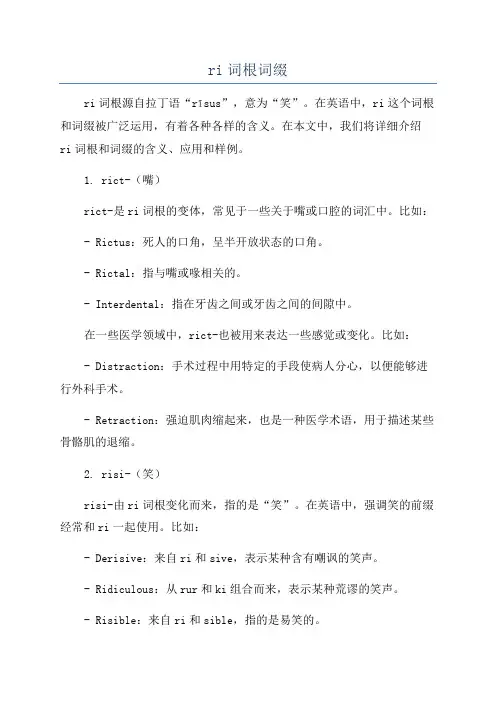 ri词根词缀