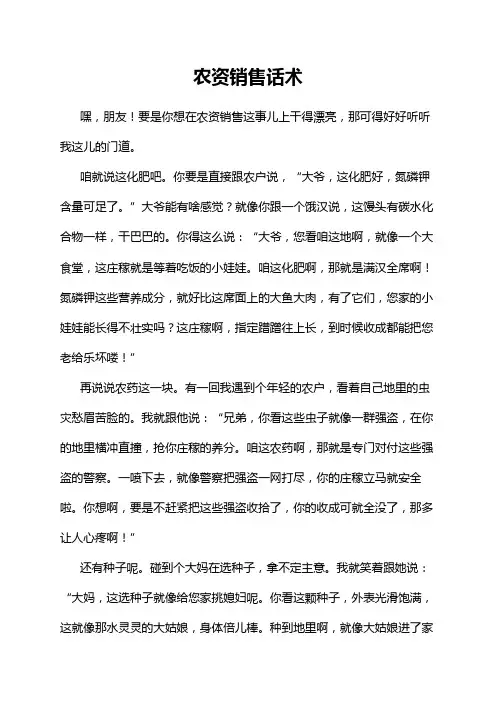 农资销售话术