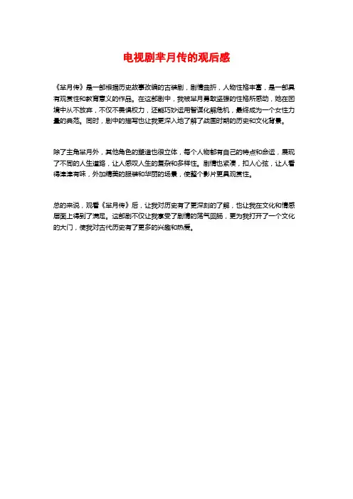 电视剧芈月传的观后感