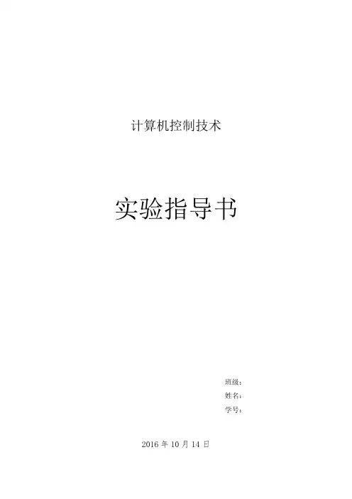 《计算机控制技术》
