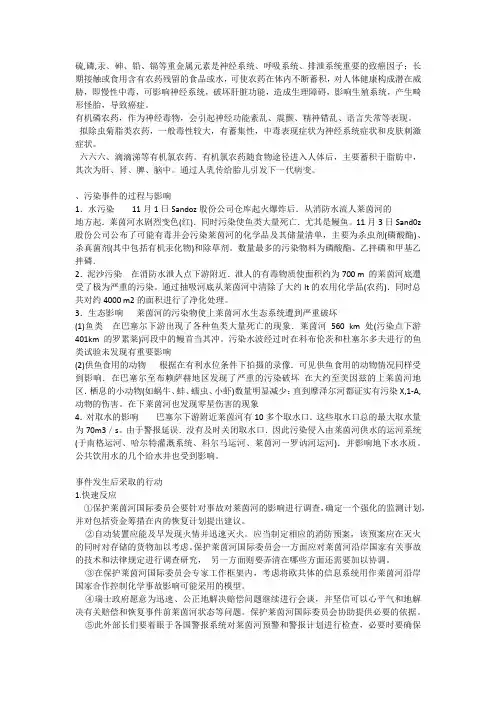 莱茵河事件分析