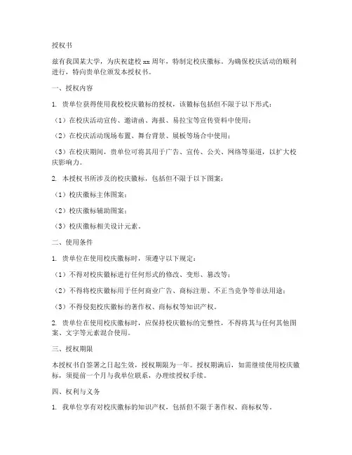 校庆徽标使用授权书