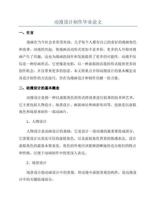 动漫设计制作毕业论文