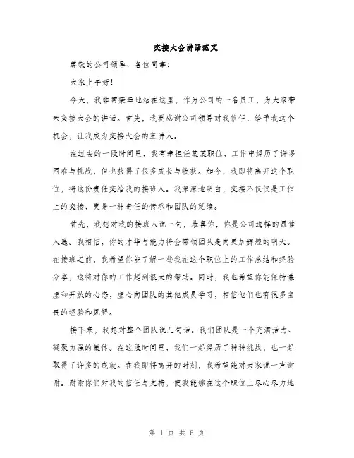 交接大会讲话范文（三篇）