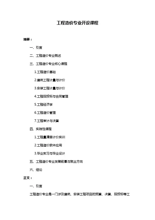 工程造价专业开设课程