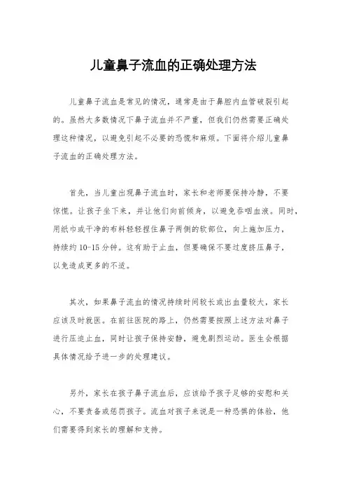 儿童鼻子流血的正确处理方法