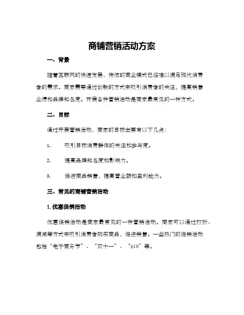 商铺营销活动方案