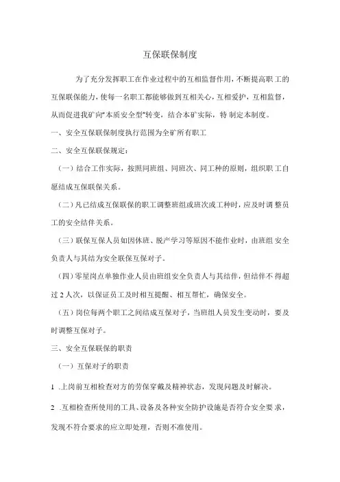 互保联保制度